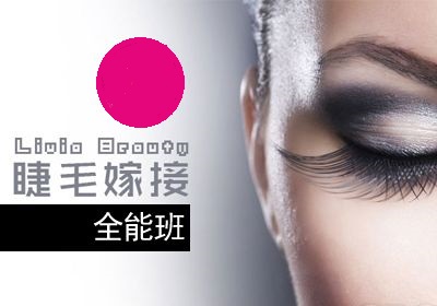 美甲美睫技术
