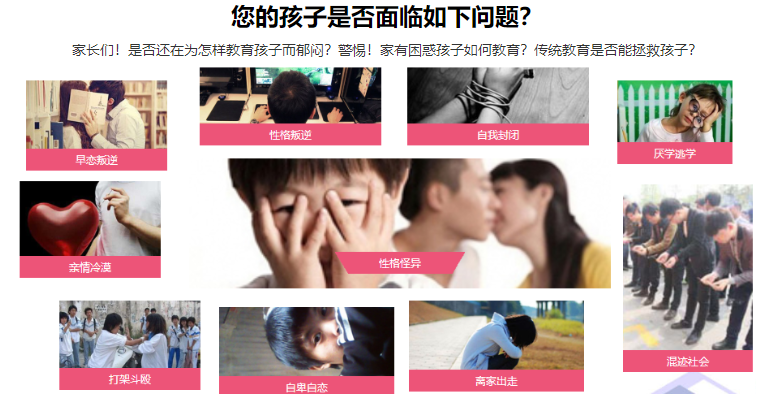 叛逆孩子管教成长