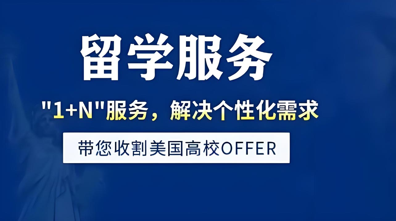 无锡留学中介