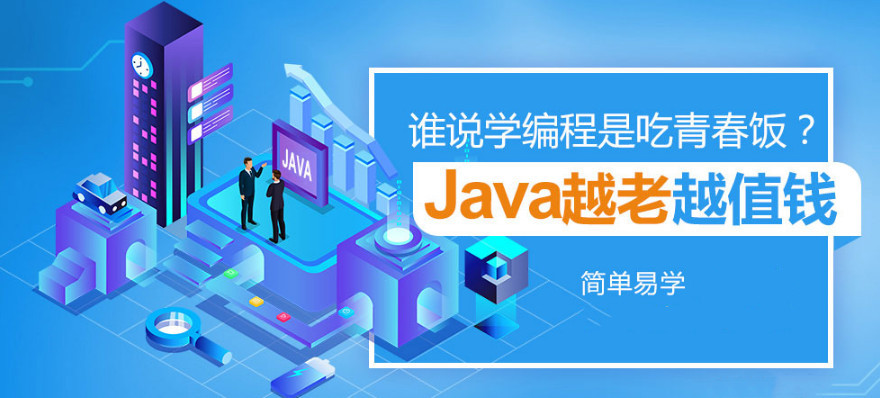 JAVA编程开发培训