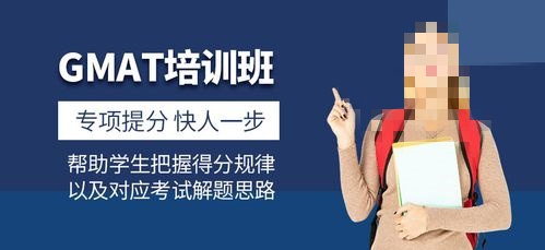 GMAT考试辅导