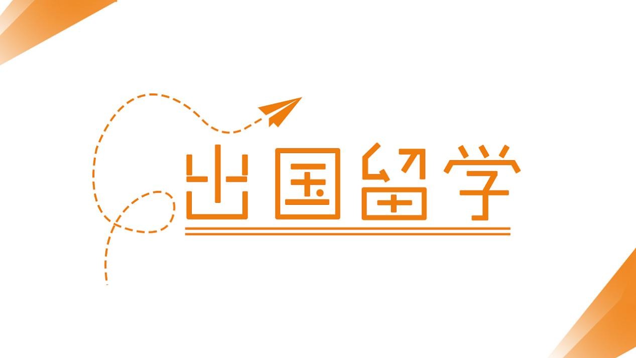 内蒙古十大出国留学服务中心机构排名,出国留学申请机构