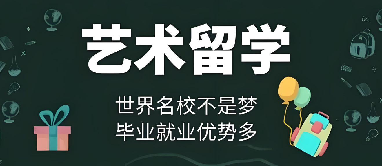 艺术留学培训机构的优势