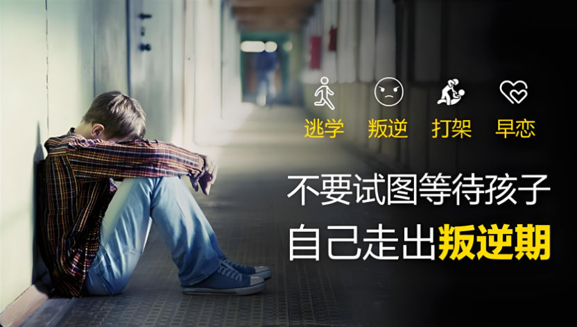 青少年叛逆管教基地排名