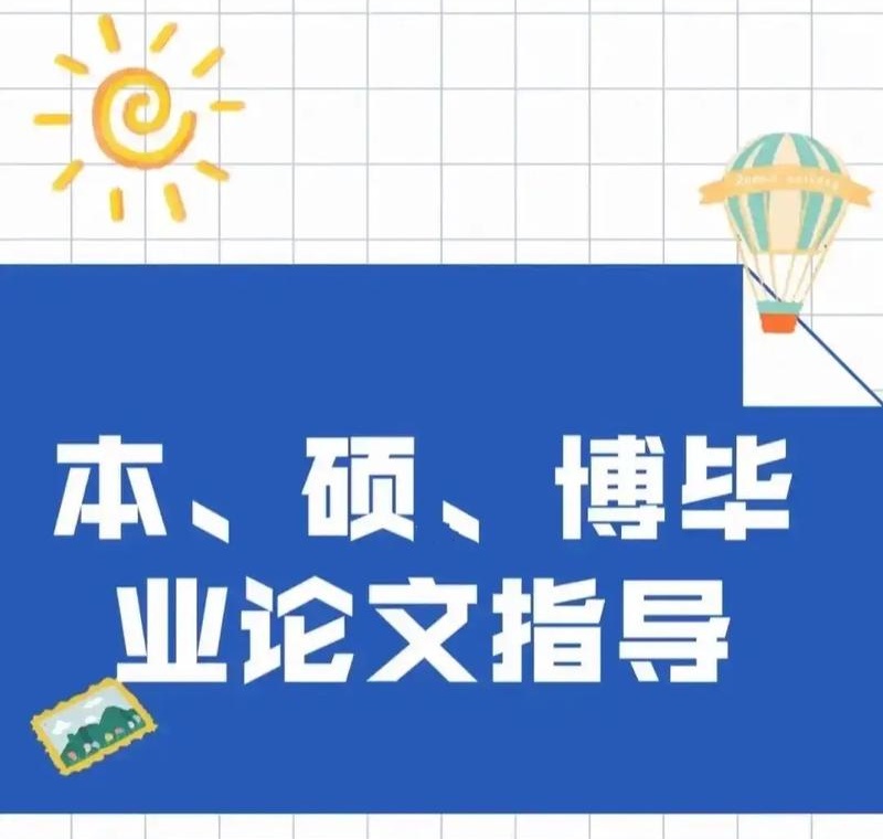 论文辅导课程