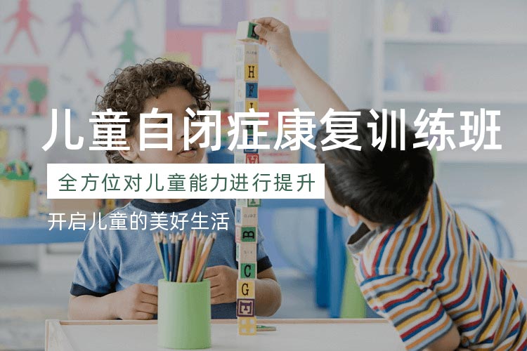 2024云南地区口碑五大自闭康复训练机构排行榜,社交障碍