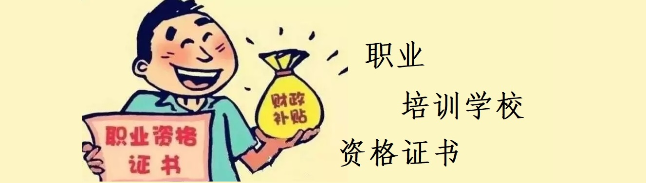 职业技能培训机构 职业技能培训机构