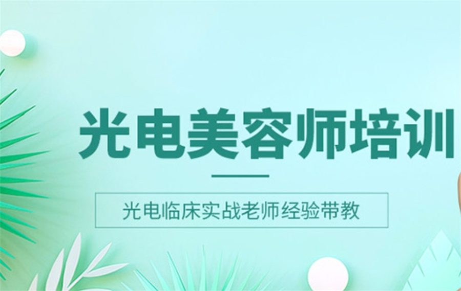广东整容美容培训机构