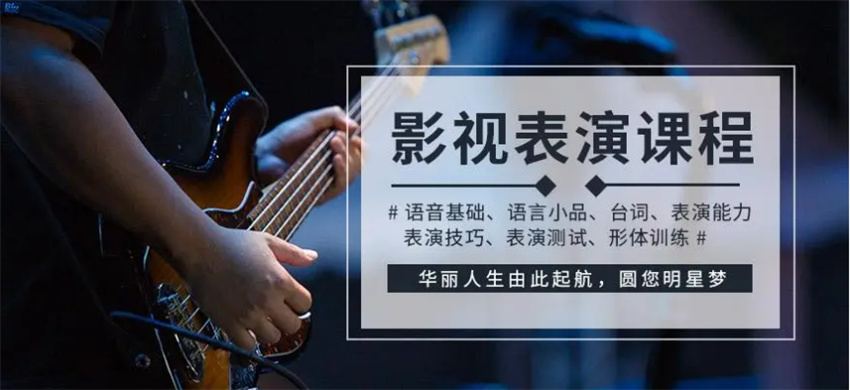 名单更新|广东十大影视表演艺考课程培训机构排名