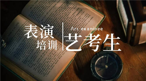 名单更新|广东十大影视表演艺考课程培训机构排名