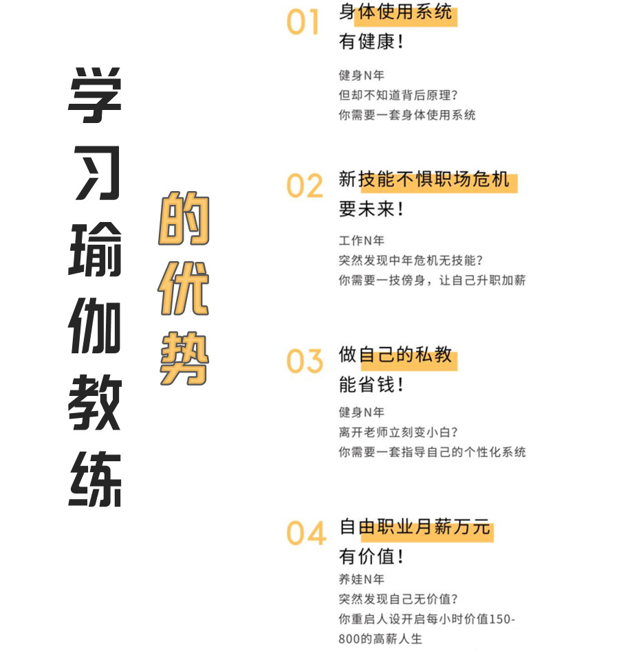 瑜伽教练优势
