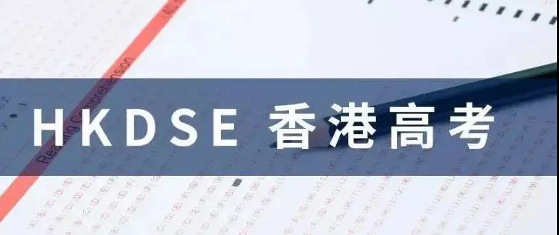 珠海地区十大香港dse课程考试辅导机构2024更新