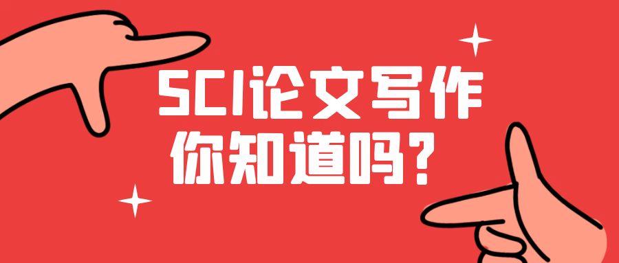 上海十大SCI论文写作辅导发表机构实力排名