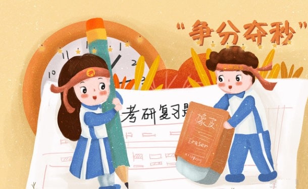 考研辅导 考研辅导