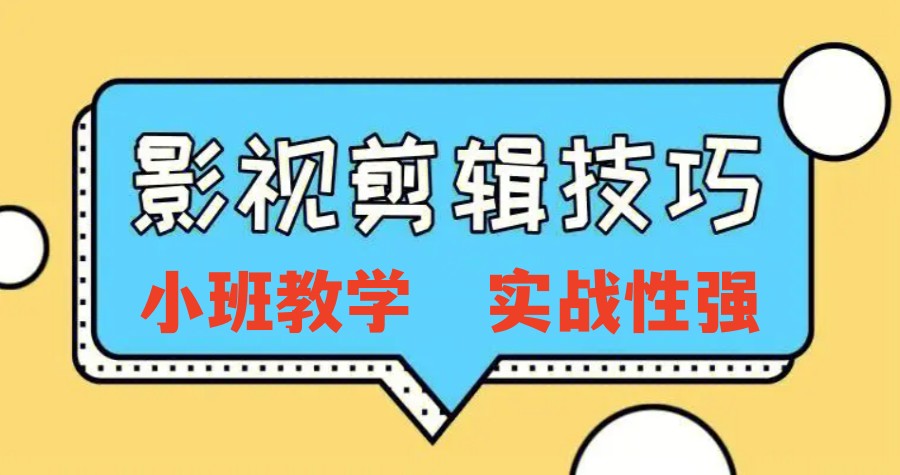 影视剪辑技巧