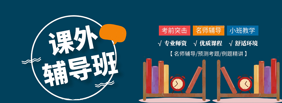 高考全科辅导