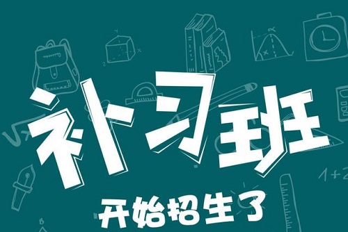 TOP10的高中课外补习机构排名名单