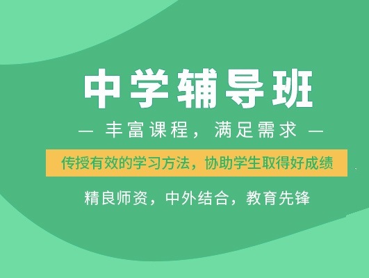 十大热门的初中生课外辅导机构名单