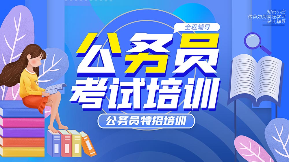 江苏十大公务员考试培训机构名单更新