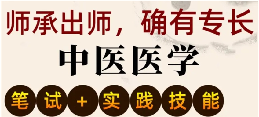中医行医证培训机构