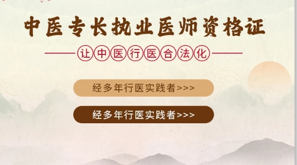 中医行医证培训机构十大名单