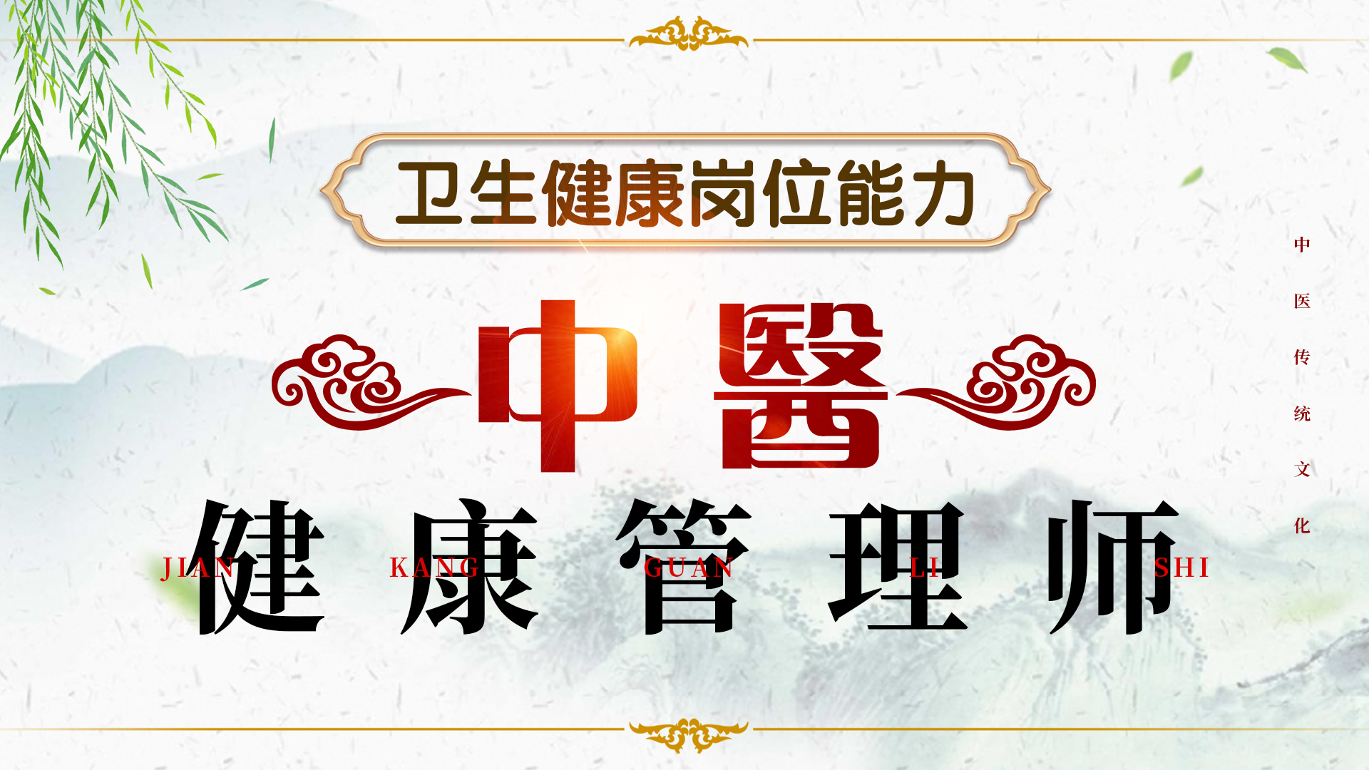 中医健康管理师培训机构
