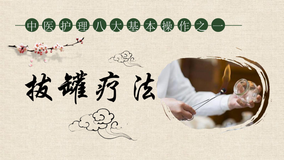 中医拔罐技术培训机构Top10名单
