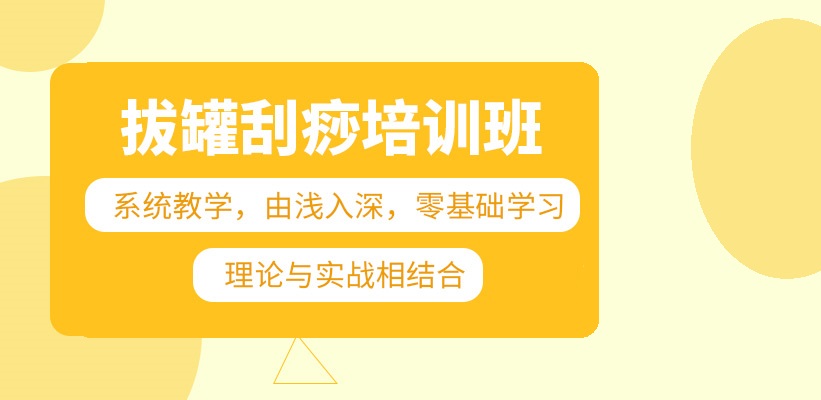 中医拔罐技术