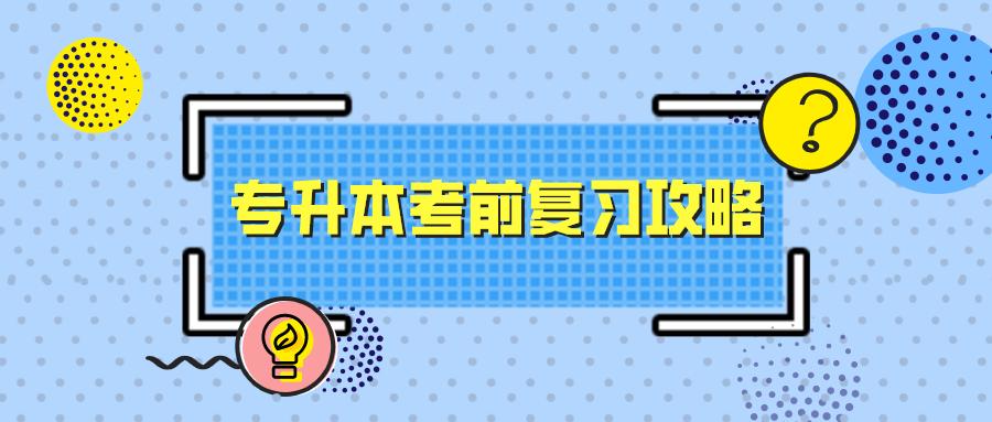 专升本辅导