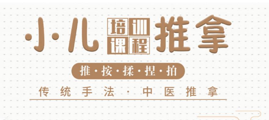 贵阳中医小儿推拿培训机构 贵阳中医小儿推拿培训机构