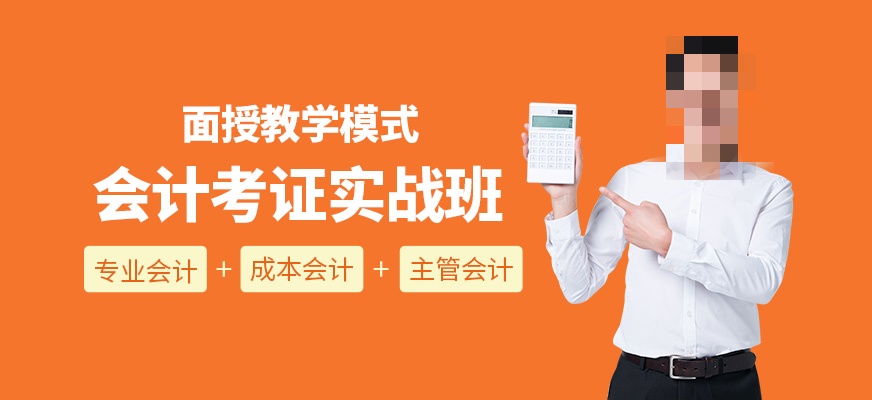 主管会计技能培训