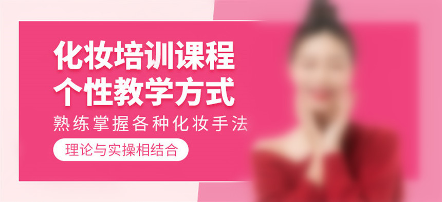 行业甄选|南京口碑十大化妆培训正规学校排名,化妆入门课程