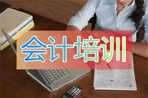 会计培训课程
