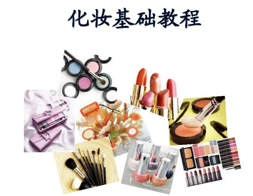 化妆培训 化妆培训