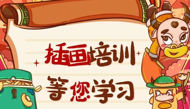 商业插画