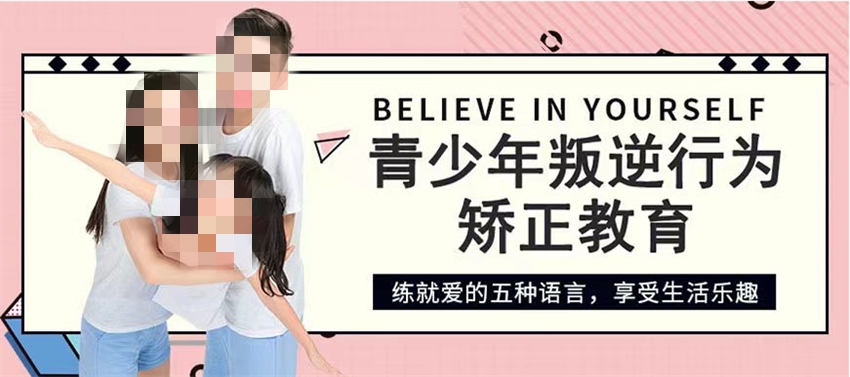 叛逆少年管教辅导