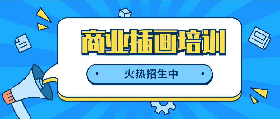 陕西西安商业插画培训机构十大排名名单公开一览