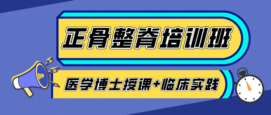 成都十大正规中医正骨推拿培训机构排行榜盘点