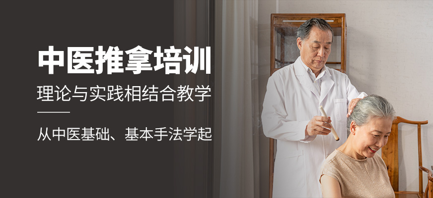 中医推拿