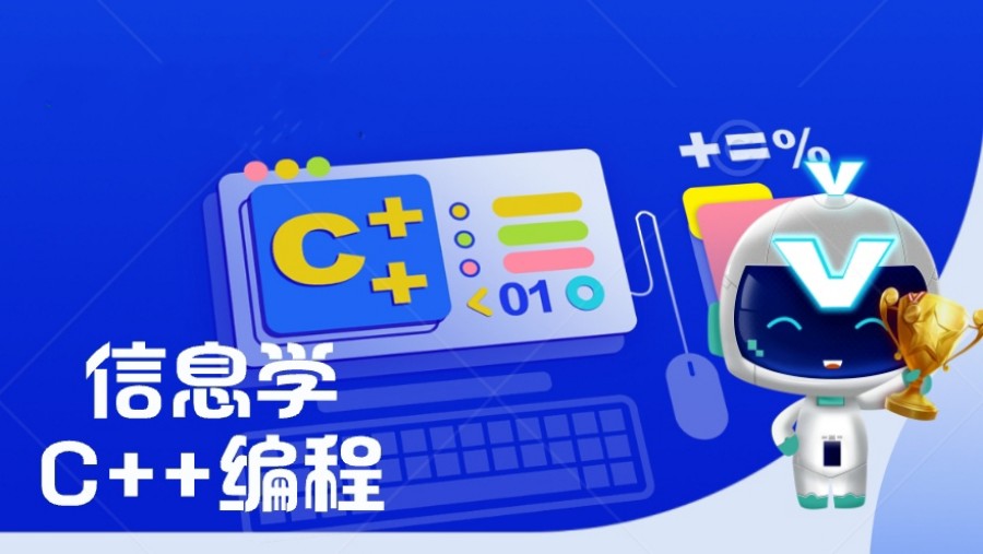 一览排名好的信息学奥赛C++编程培训机构名单推荐