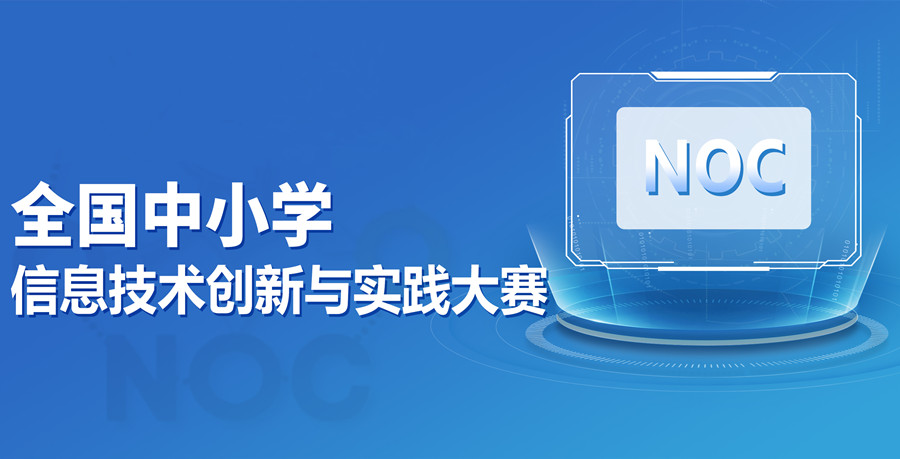 排名前十noc科技创新竞赛培训机构一览