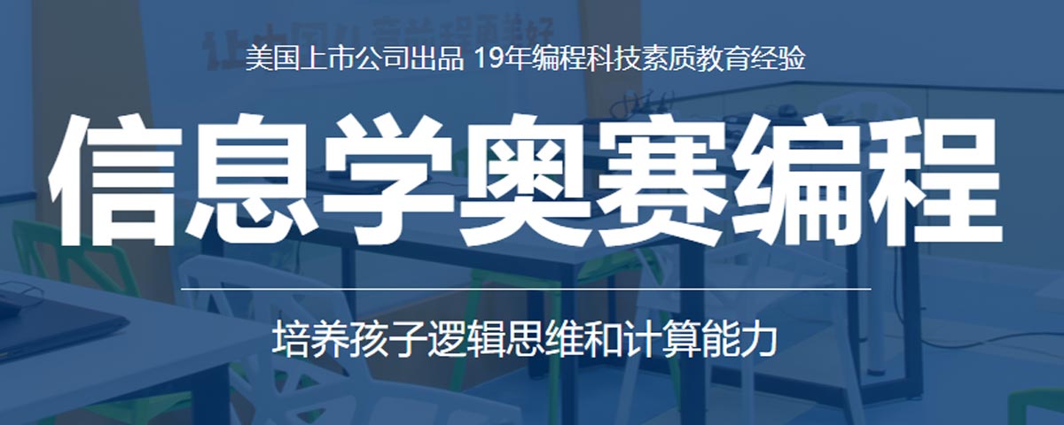 国内十大信息学奥赛培训机构排名