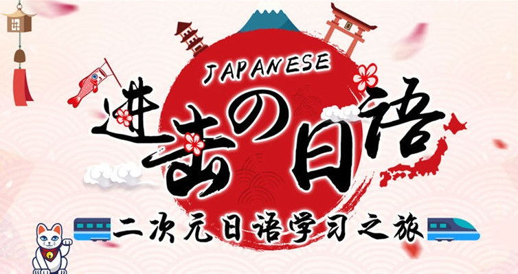 出国留学日语培训机构TOP10排名名单