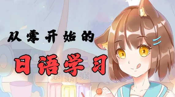 出国留学日语培训