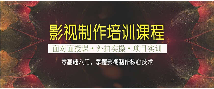 江苏影视后期培训机构