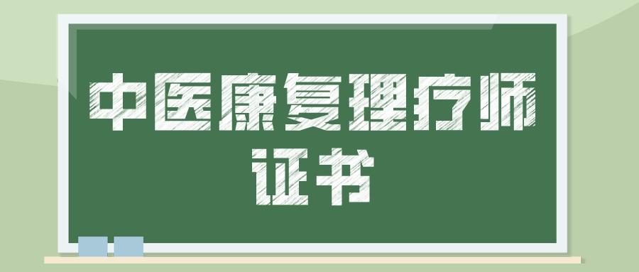贵阳地区十大中医康复理疗师培训班机构排名,中医康复理疗师考证