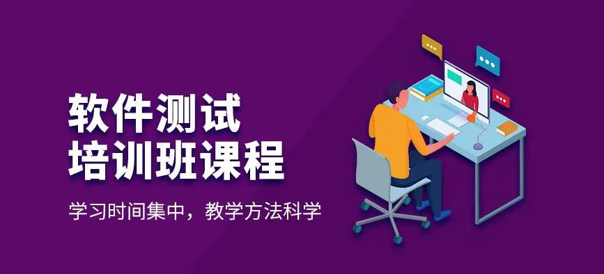 昆明软件测试培训机构