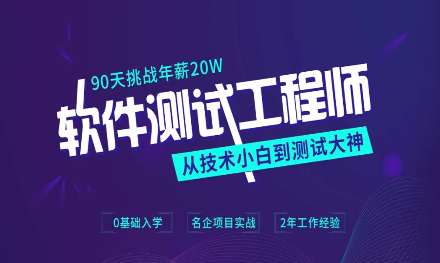 昆明软件测试培训