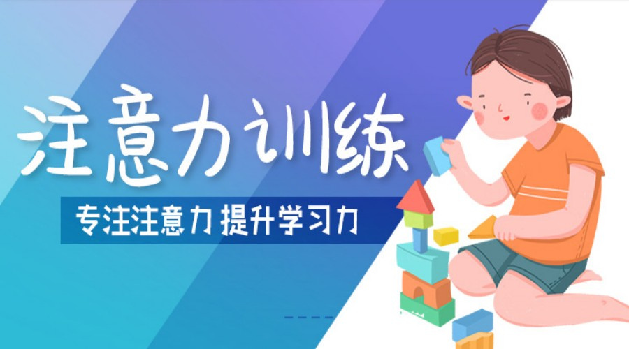 多动症儿童康复训练服务中心