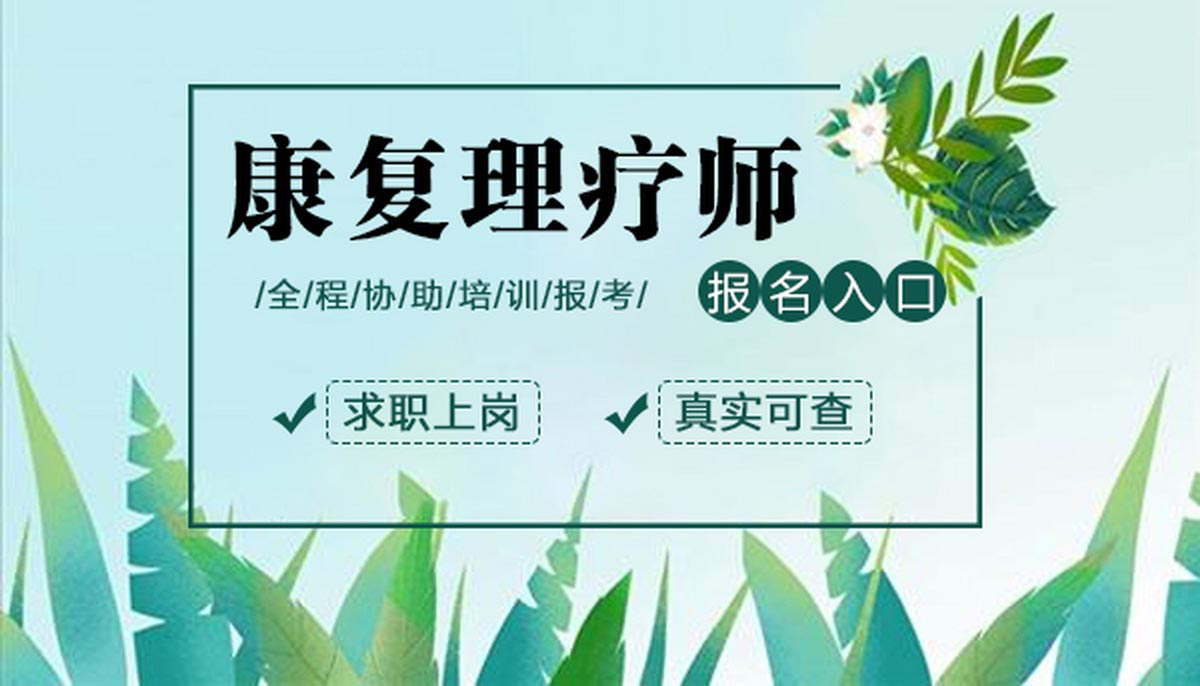 贵阳十大中医康复理疗师考证培训机构排名,报考条件,考试形式及内容 贵阳十大中医康复理疗师考证培训机构排名,报考条件,考试形式及内容